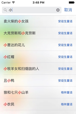 童听经典 - 安徒生童话 screenshot 2