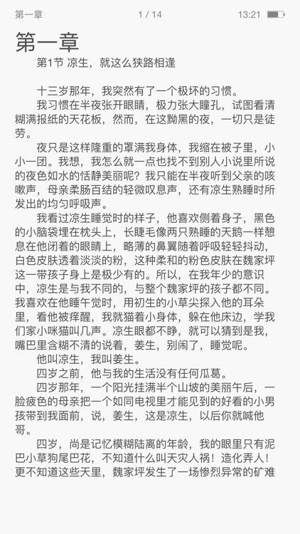 凉生，我们可不可以不忧伤-原著阅读四部全