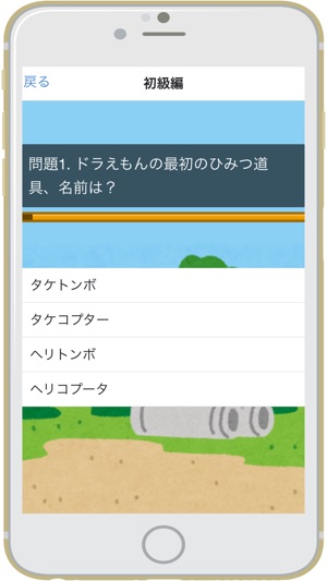 クイズforドラえもん Quiz For Doraemon On The App Store