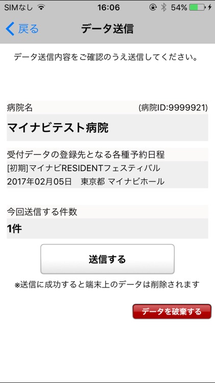 マイナビRESIDENTイベント来場者データ取得アプリ screenshot-3