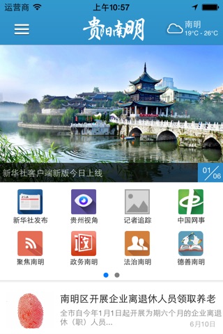贵阳南明 screenshot 3
