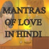 Pyar ke Mantra- Mantras of Love in Hindi