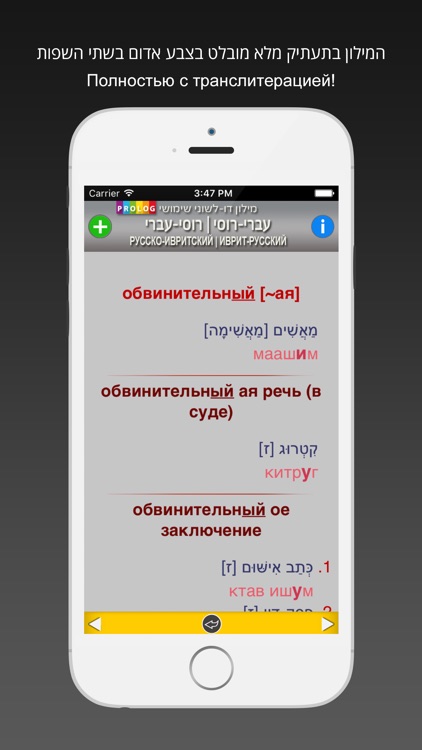 HEBREW - RUSSIAN Dictionary v.v.| Prolog