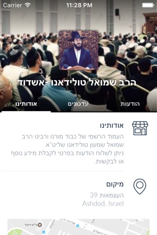 הרב שמואל טולידאנו -אשדוד by AppsVillage screenshot 3