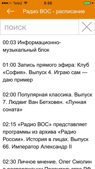 Радио ВОС screenshot 4