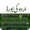 Urdu Keyboard - Pak Flag