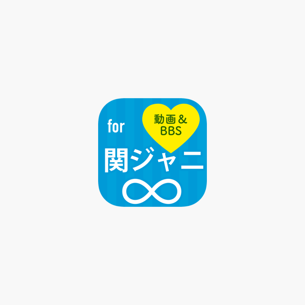 関ジャニ動画まとめ For 関ジャニ En App Store