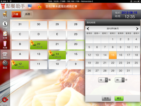 點餐助手 screenshot 3