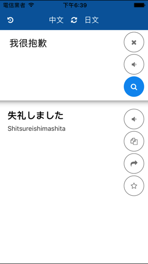 日語中文翻譯(圖4)-速報App