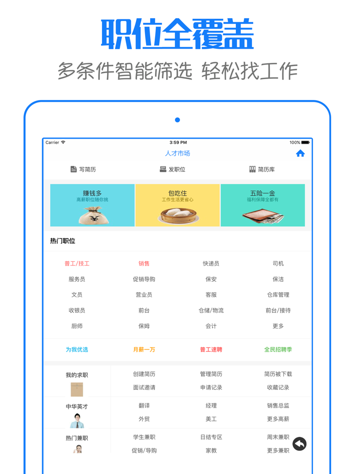 前程招聘 - 网上求职找工作必备