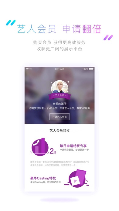 选角-专业的角色服务专家 screenshot 3