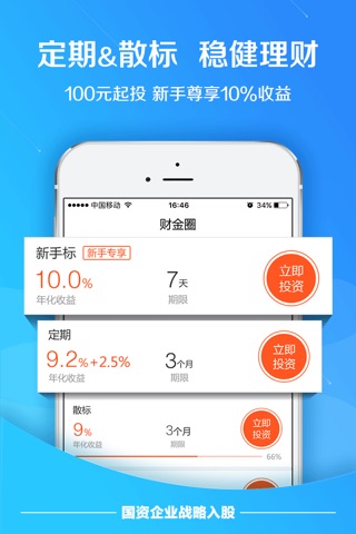 财金圈－12%年化收益理财平台 screenshot 2
