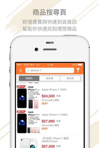 EZprice比價找便宜 screenshot 3
