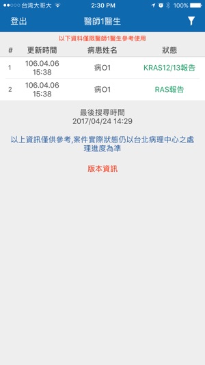 RAS testing(圖2)-速報App