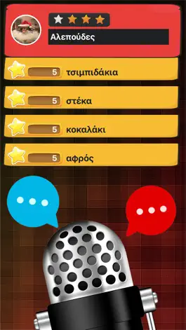 Game screenshot Φώναξέ το! hack