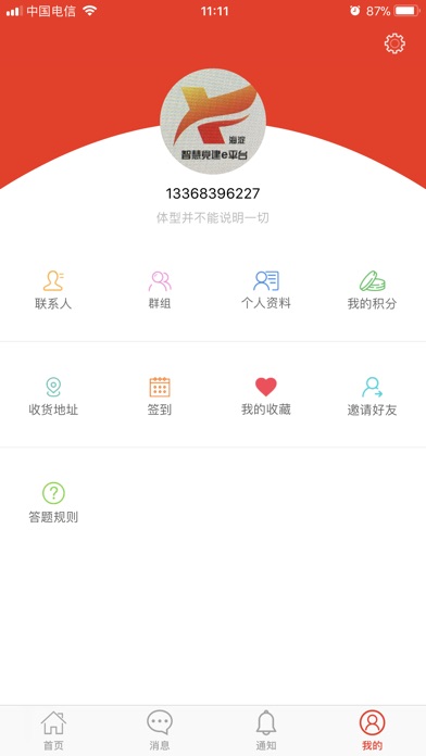 海淀智慧党建E平台 screenshot 3