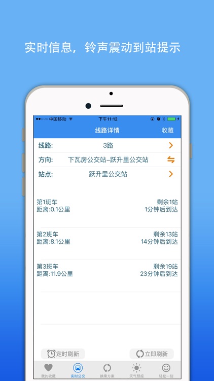 天津公交实时导航-掌上智慧移动巴士查询