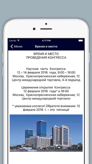 XX конгресс педиатров России(圖1)-速報App