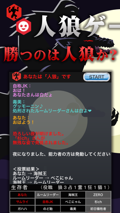 人狼ゲーム 1人 screenshot1