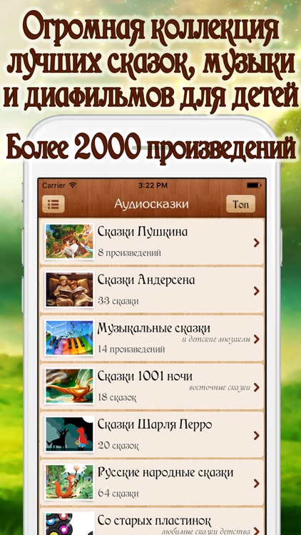 Лучшие Аудиосказки и Музыка