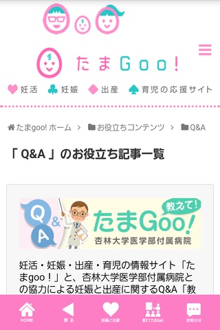 ママ・マタニティ・妊活・妊娠・出産・育児情報満載　たまGoo screenshot 3