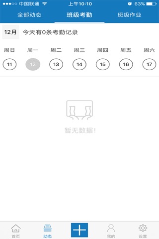 新晖中学 screenshot 4