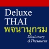 Super English Thai Dic เคมบริดจ์พจนานุกรมอังกฤษไทย