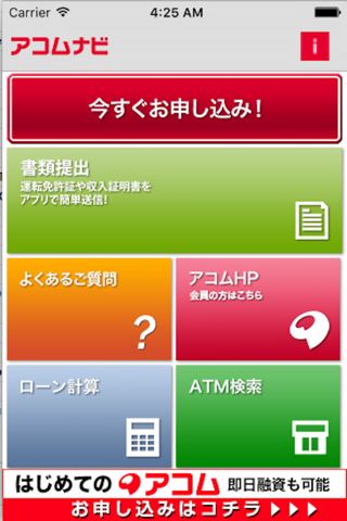 アコム公式アプリ myac－ローン・クレジットカード screenshot 2