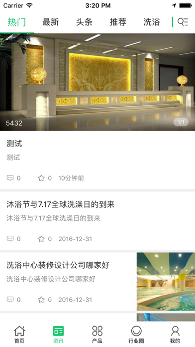 中国洗浴网 screenshot 2