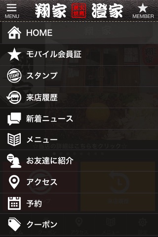 富谷市の翔家・澄家 公式アプリ screenshot 2