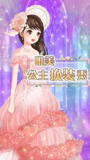 甜心少女換裝遊戲－女生喜愛的換裝養成遊戲(圖4)-速報App