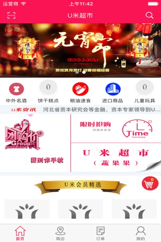 U米生活 screenshot 3