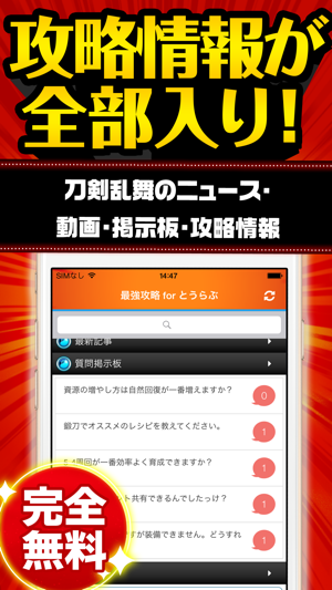 とうらぶ最強攻略 For 刀剣乱舞 Online Pocket On The App Store