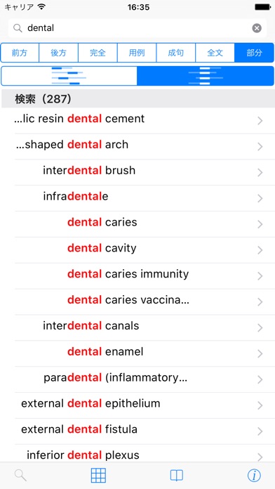 研究社 歯学英和辞典 screenshot1