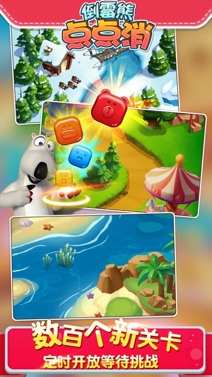 倒霉熊消消乐:经典单机消灭星星倒霉熊版