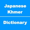 Japanese to Khmer Dictionary & Conversation