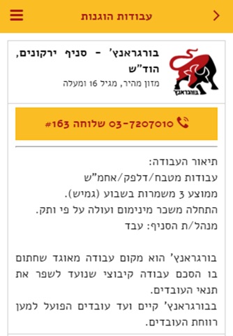 עבודה+ לנוער screenshot 2