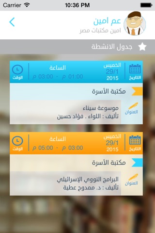 عم أمين screenshot 3