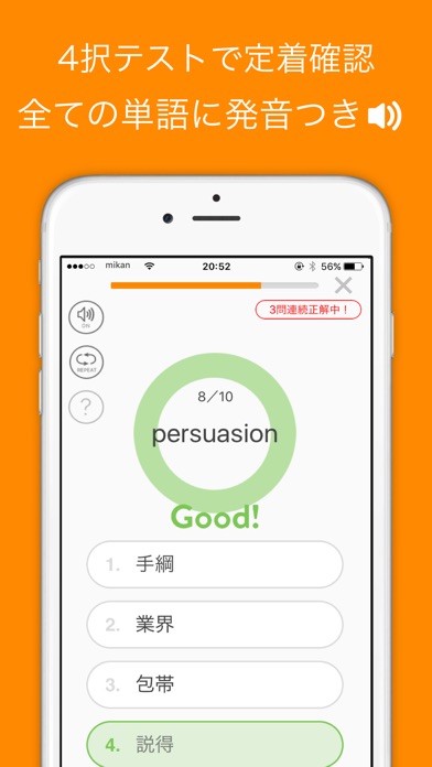 mikan でる順パス単3級 screenshot1