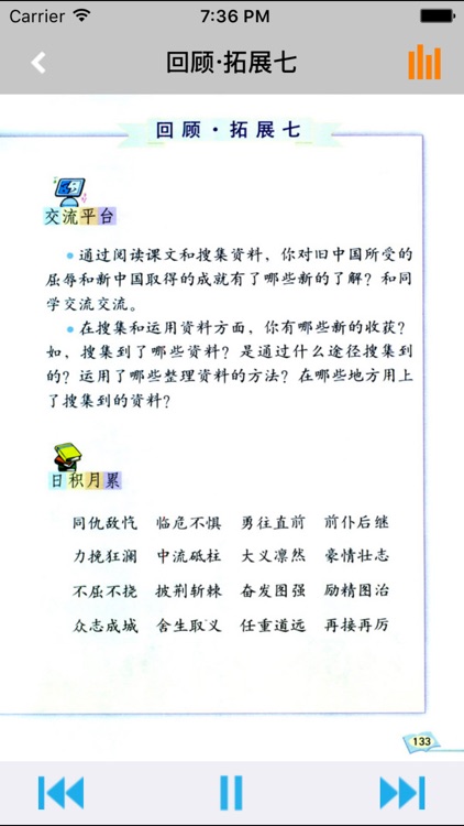 小学语文五年级上册人教版-中小学霸口袋学习助手 screenshot-4