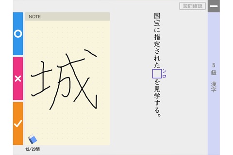 漢検ラーニング screenshot 4