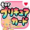 魔法つかいキュアカード for プリキュア！ - iPhoneアプリ