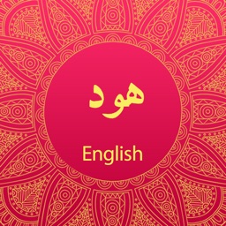 Surah Hud With English Translation