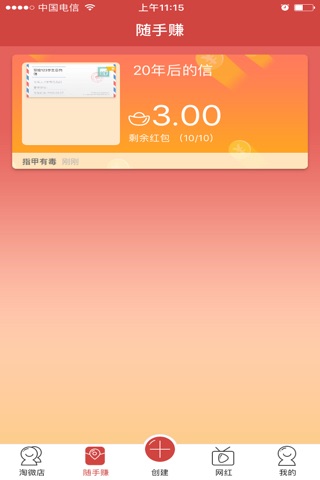淘微店 screenshot 3