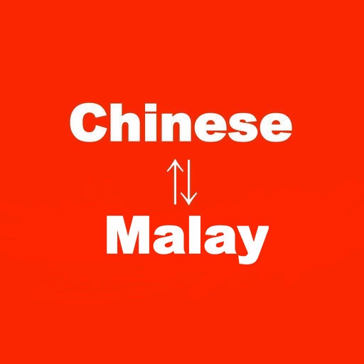 Chinese to Malay Translator - Malay to Chinese icon