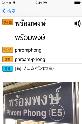 Livocca タイ語辞書 screenshot 2