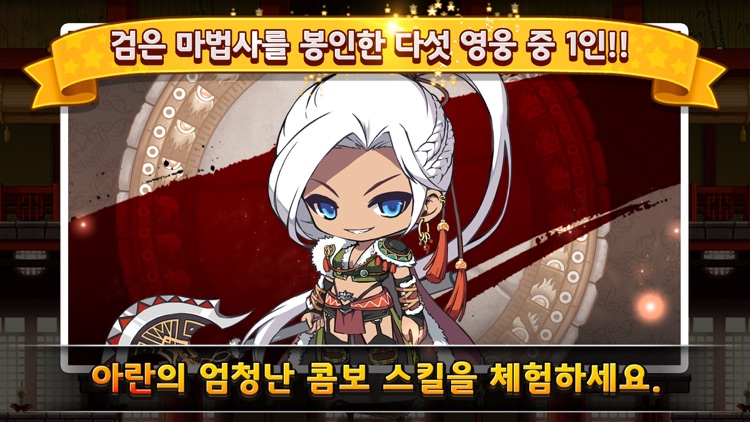포켓 메이플스토리 for Kakao