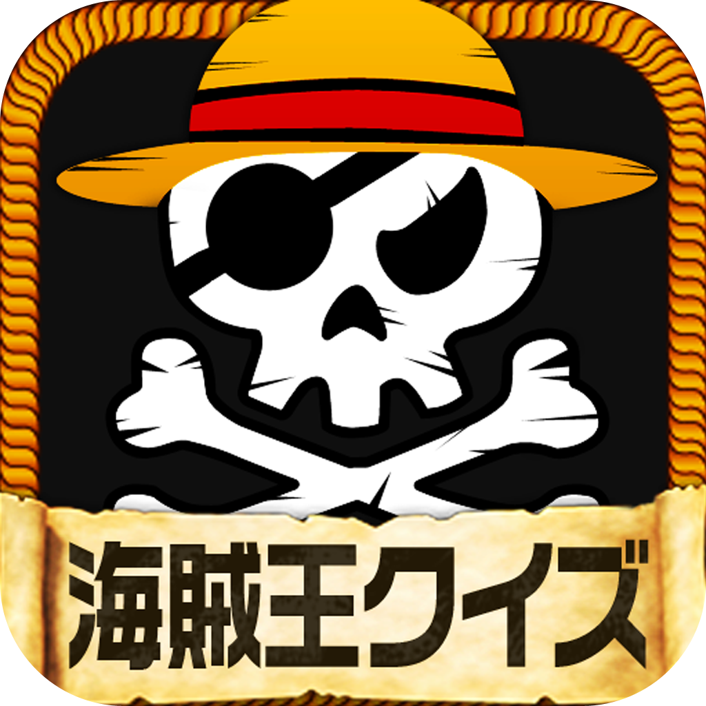 海賊王クイズ ワンピース One Piece の名言 格言 トリビア Iphoneアプリ Applion