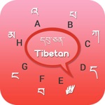 Tibetan Keyboard - Tibetan Input Keyboard