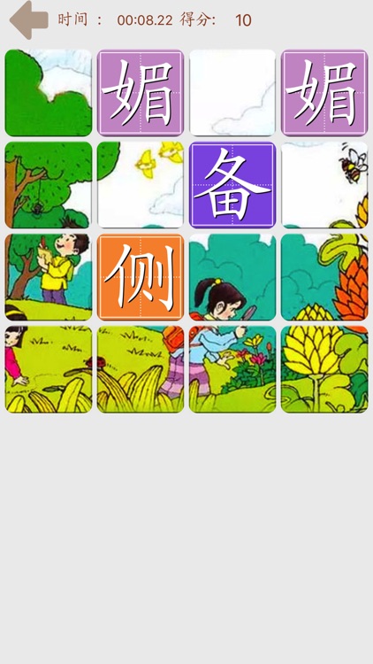 翻牌识字-人教版三年级语文上册 screenshot-4